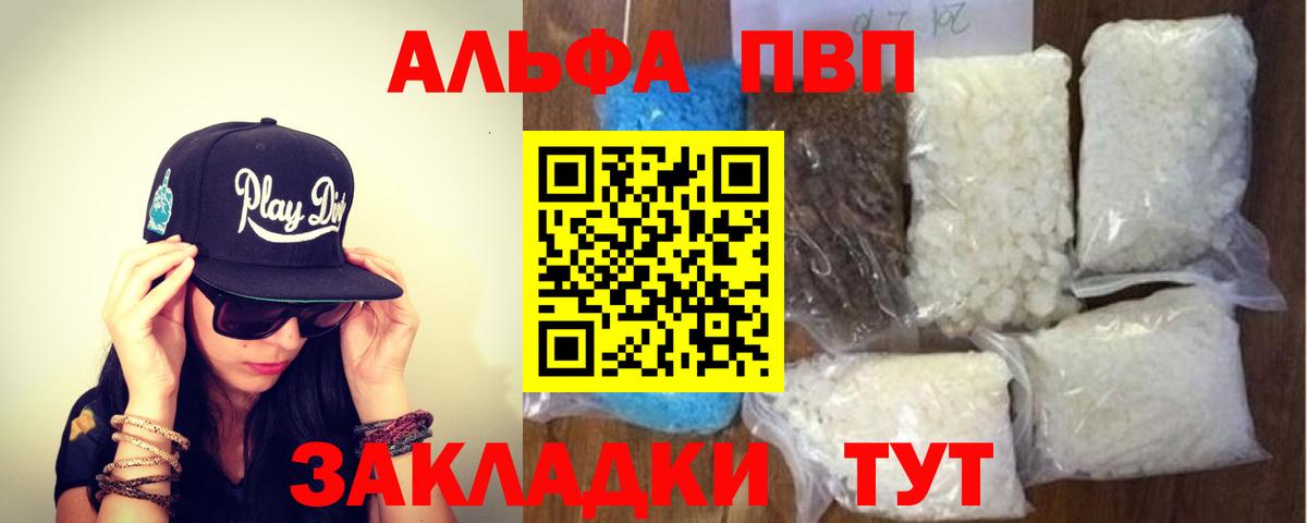 Alpha-PVP кристаллы  Вход с VPN  Сегежа 