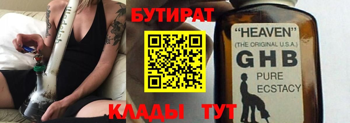 БУТИРАТ Butirat Сегежа