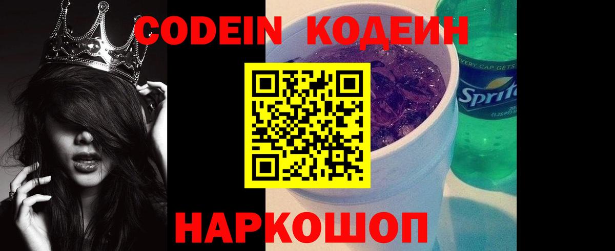 Сегежа  Codein напиток Lean (лин)  Вход с VPN 