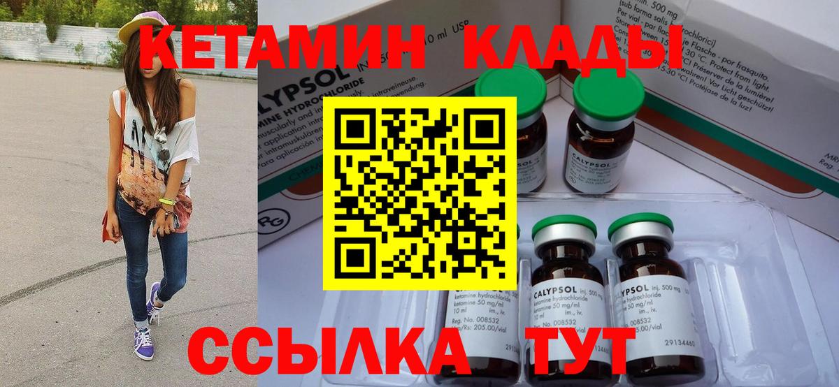 Сегежа  КЕТАМИН VHQ  Вход с VPN 