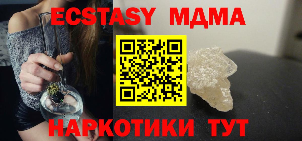 MDMA  MDMA кристаллы  МДМА кристаллы  Вход с VPN  Сегежа 