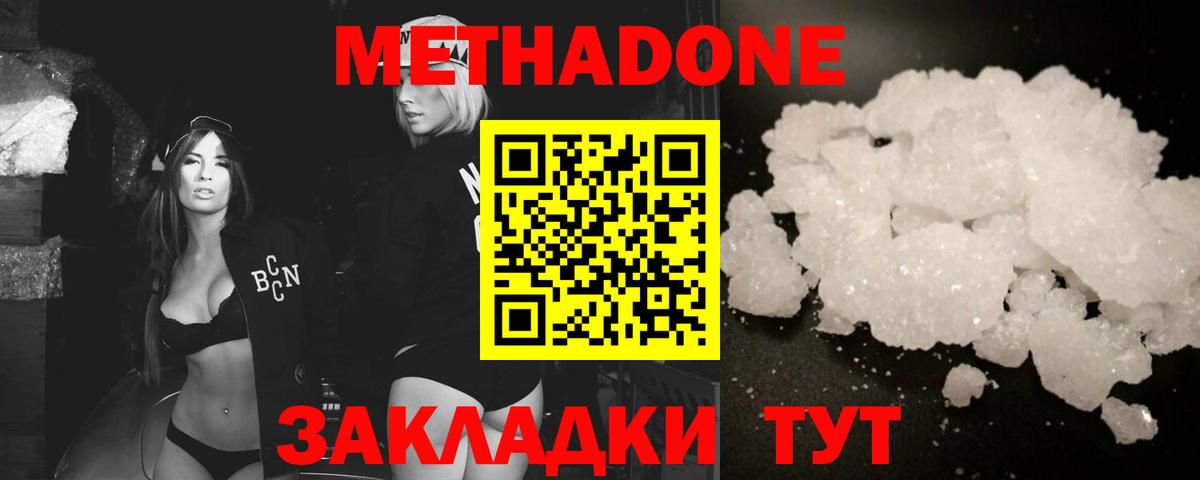 Метадон белоснежный Сегежа