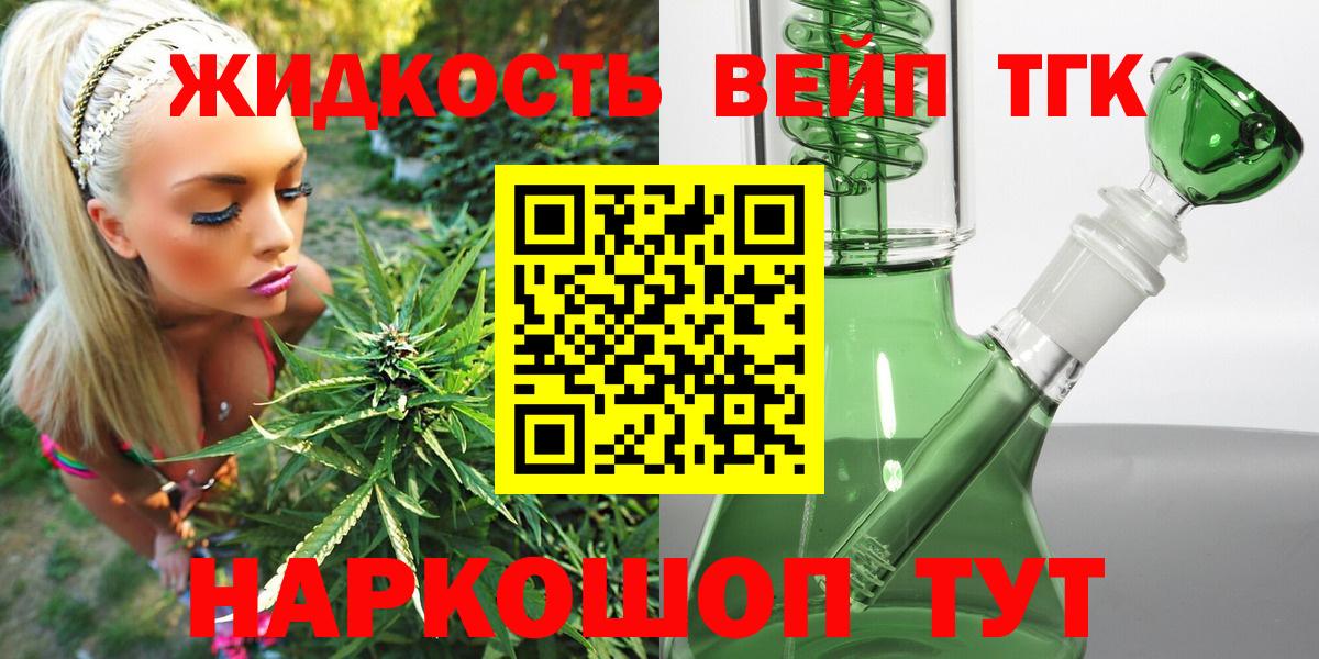 ТГК вейп с тгк Сегежа